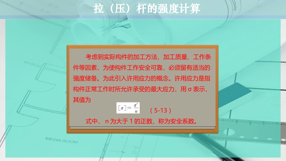 拉压杆的强度计算_第3页