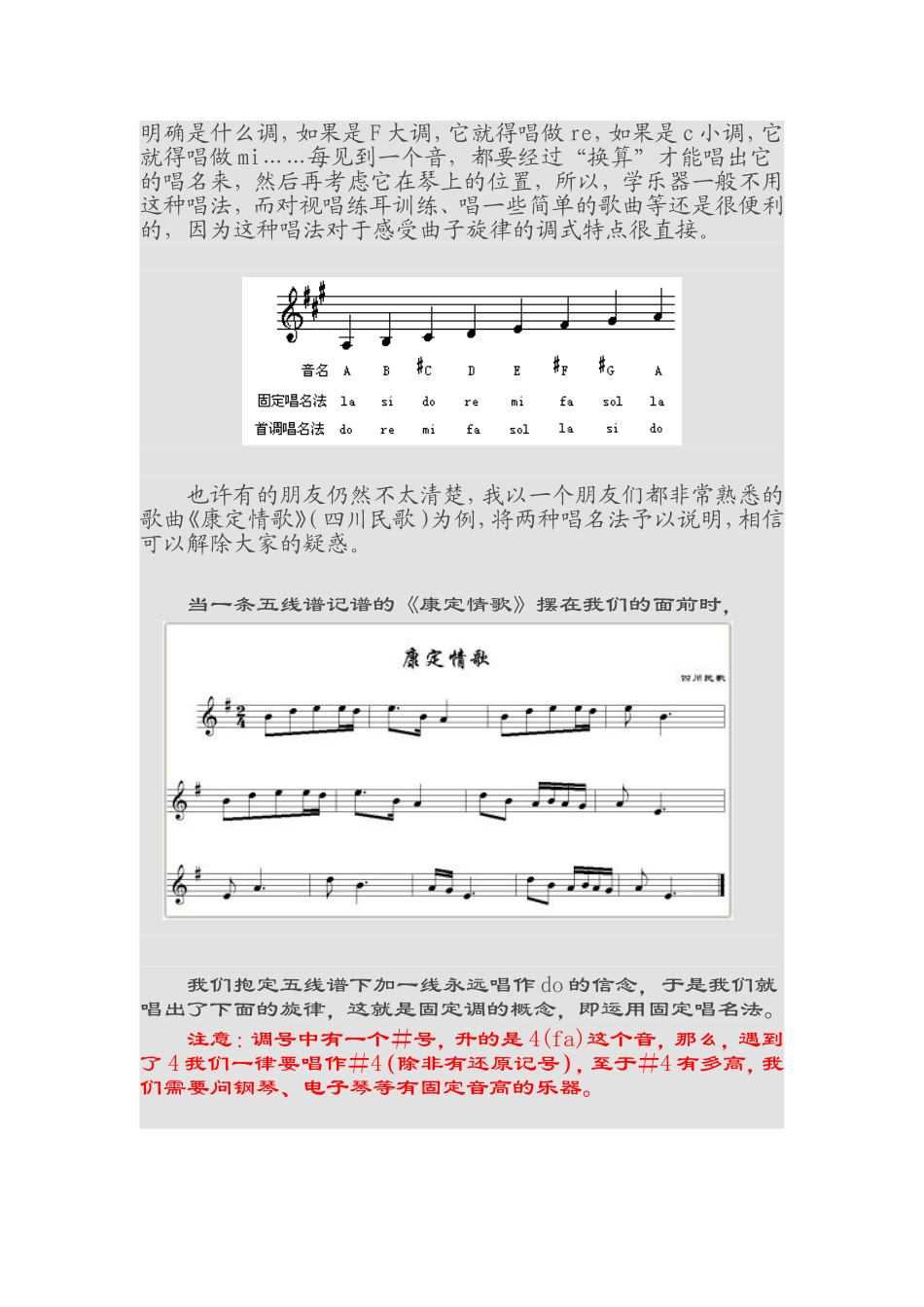 关于固定唱名法和首调唱名法_第2页