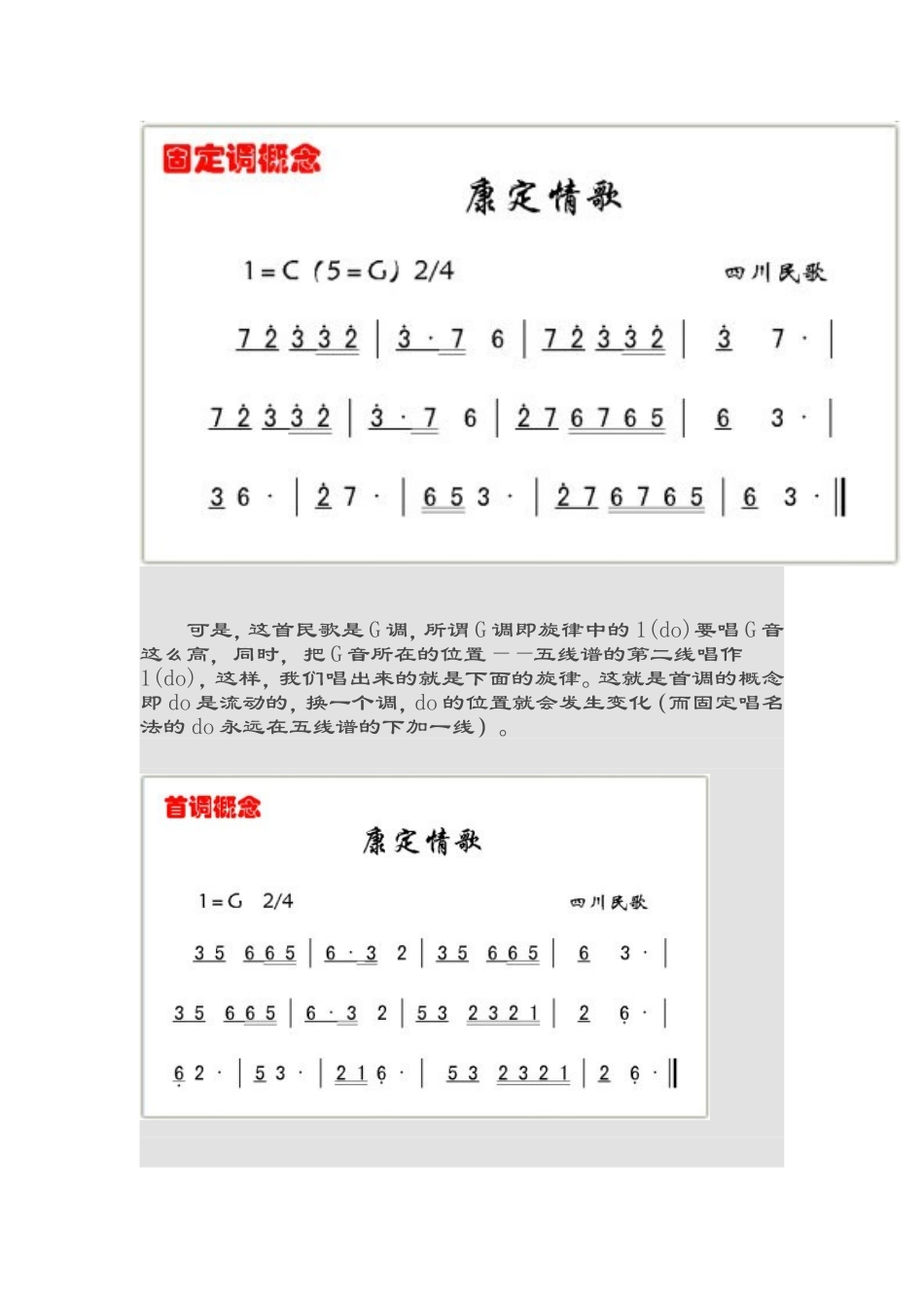 关于固定唱名法和首调唱名法_第3页