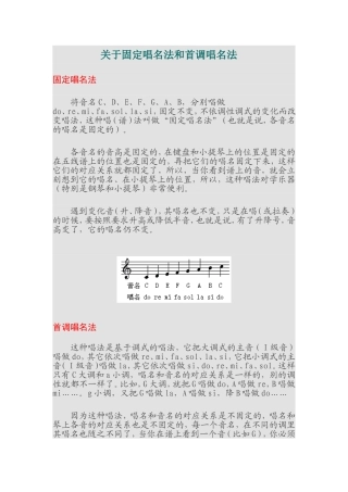 关于固定唱名法和首调唱名法