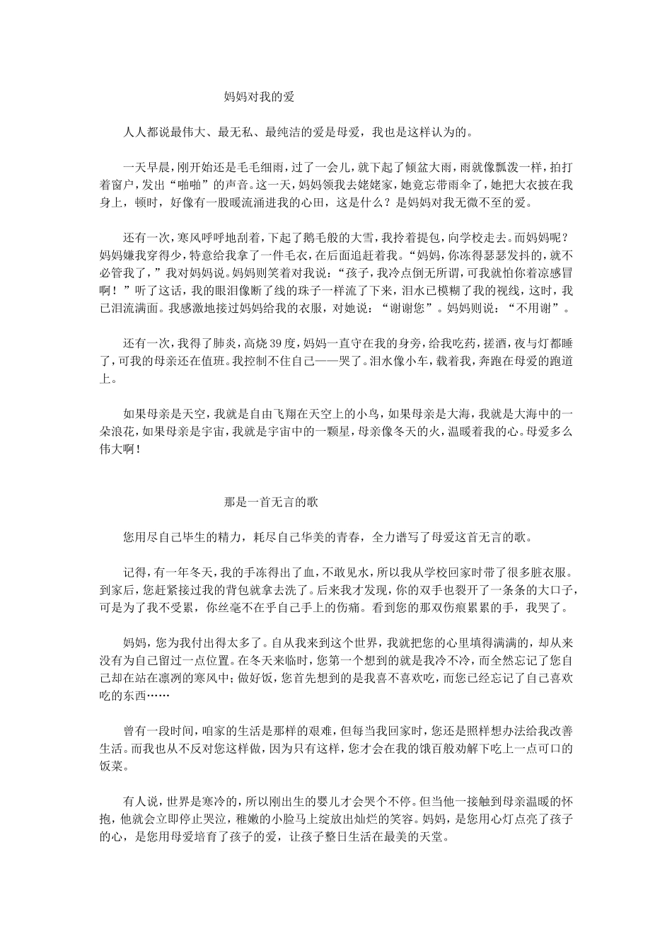 关于母爱的作文-(2)_第1页