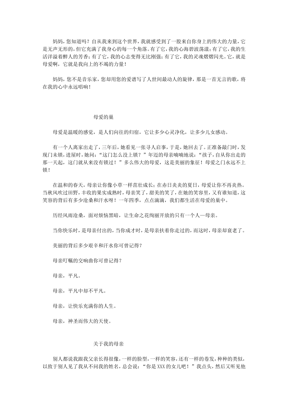 关于母爱的作文-(2)_第2页