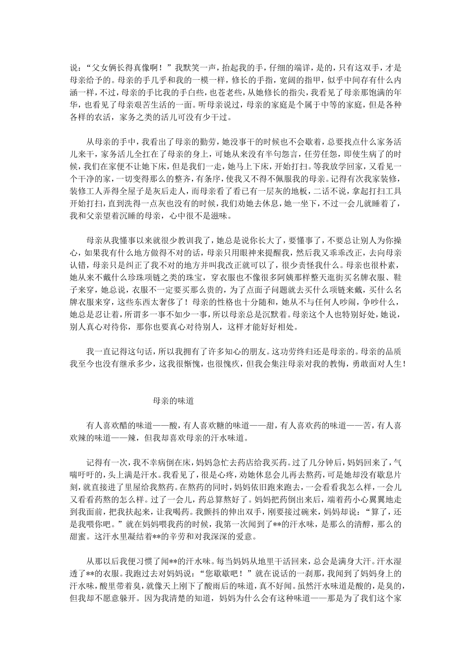 关于母爱的作文-(2)_第3页