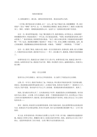 关于母爱的作文-(2)