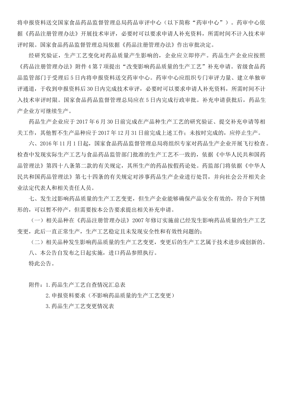 关于开展药品生产工艺核对工作的公告_第2页