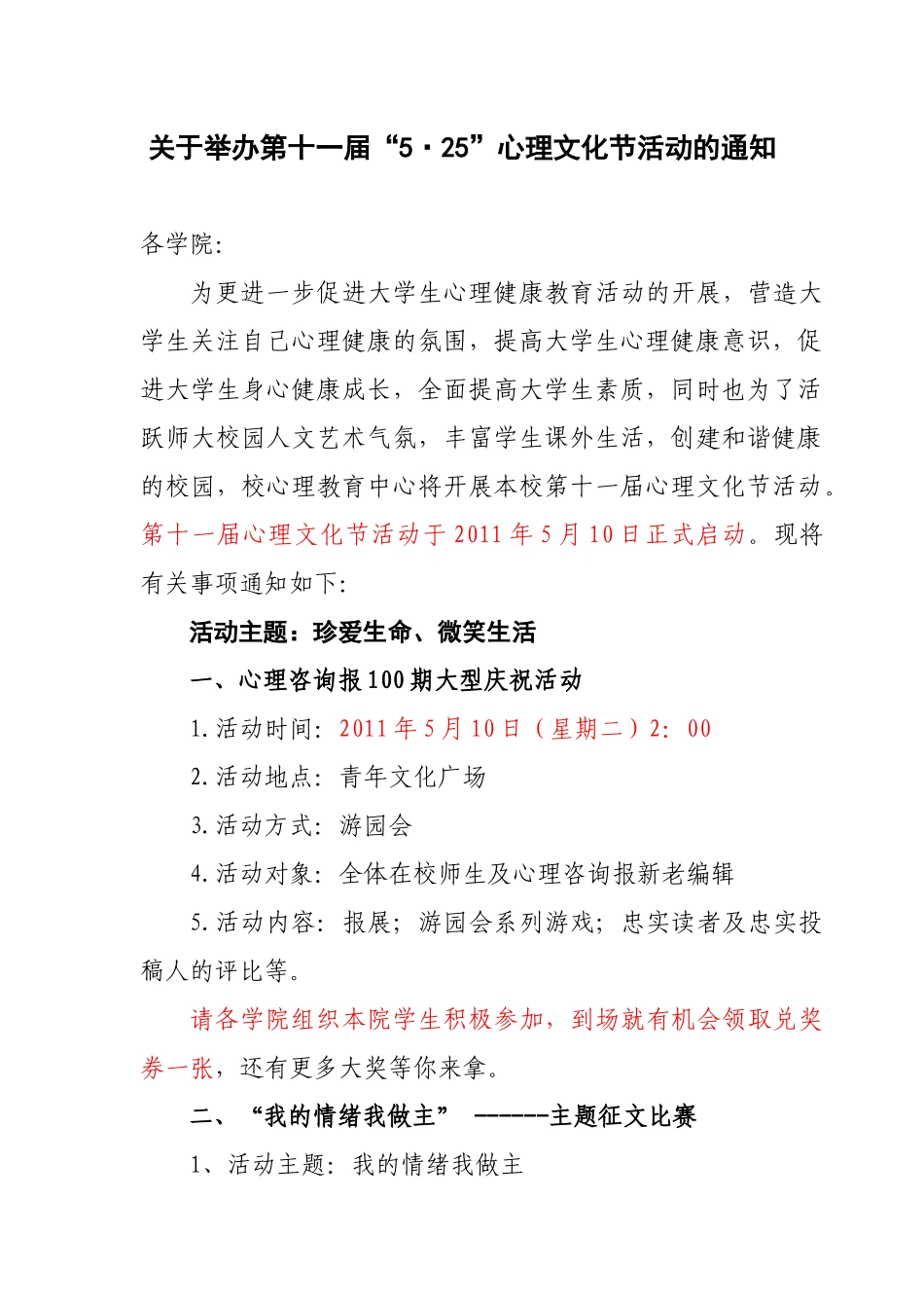 关于举办第十一届_第1页