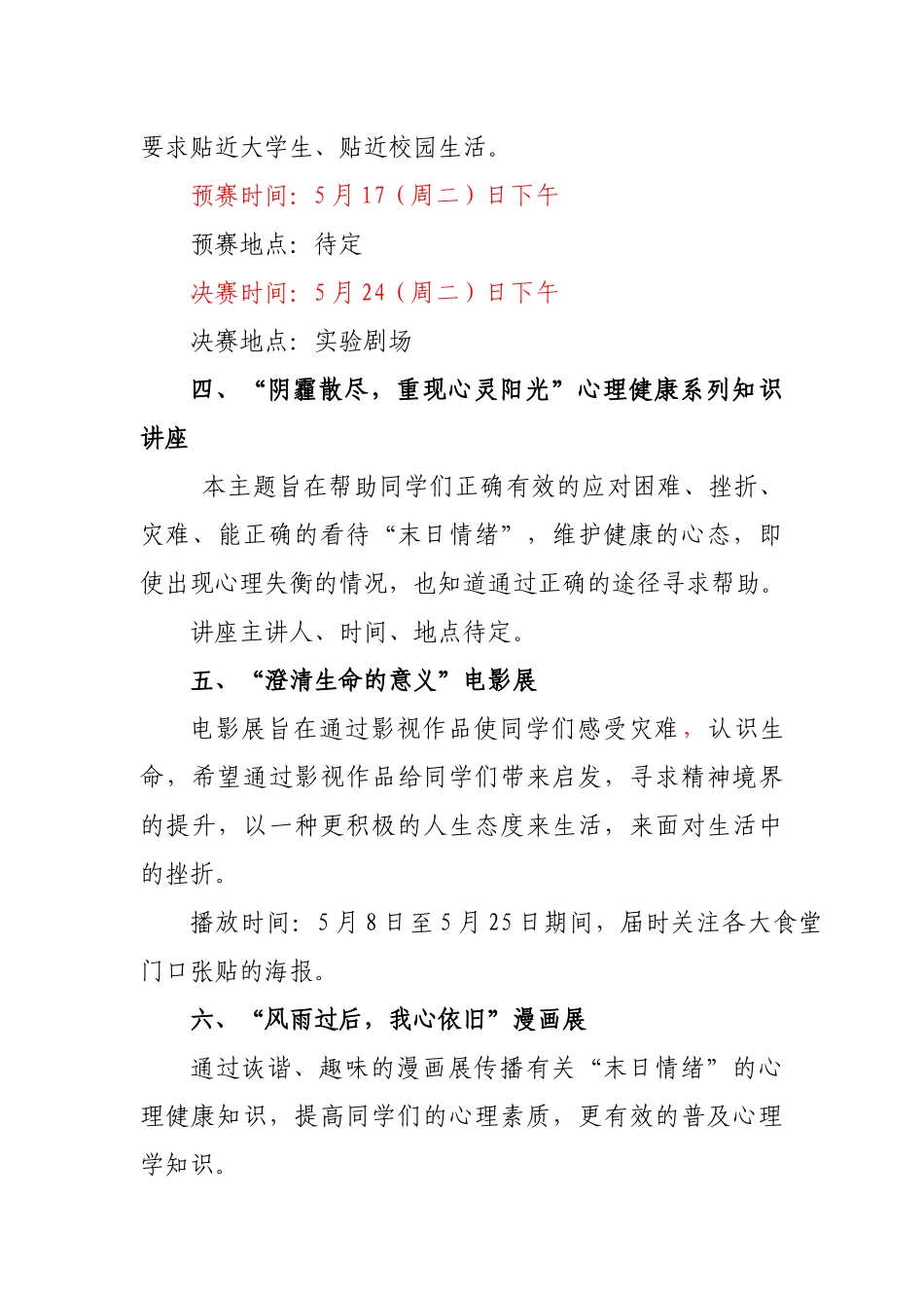 关于举办第十一届_第3页