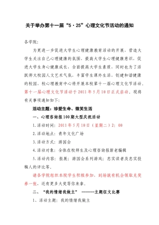 关于举办第十一届