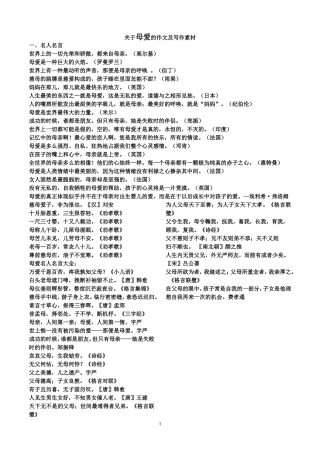 关于母爱的作文及写作素材