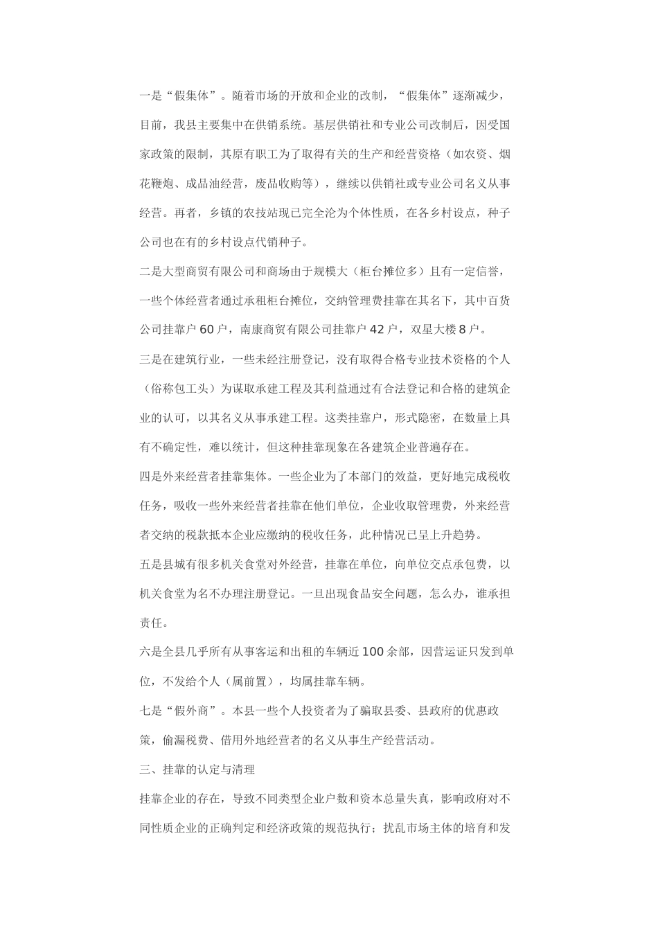 关于挂靠企业的调查_第2页