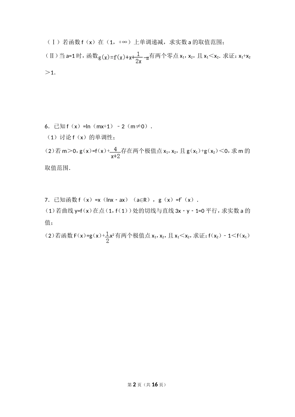 关于极值点的几个题目_第2页
