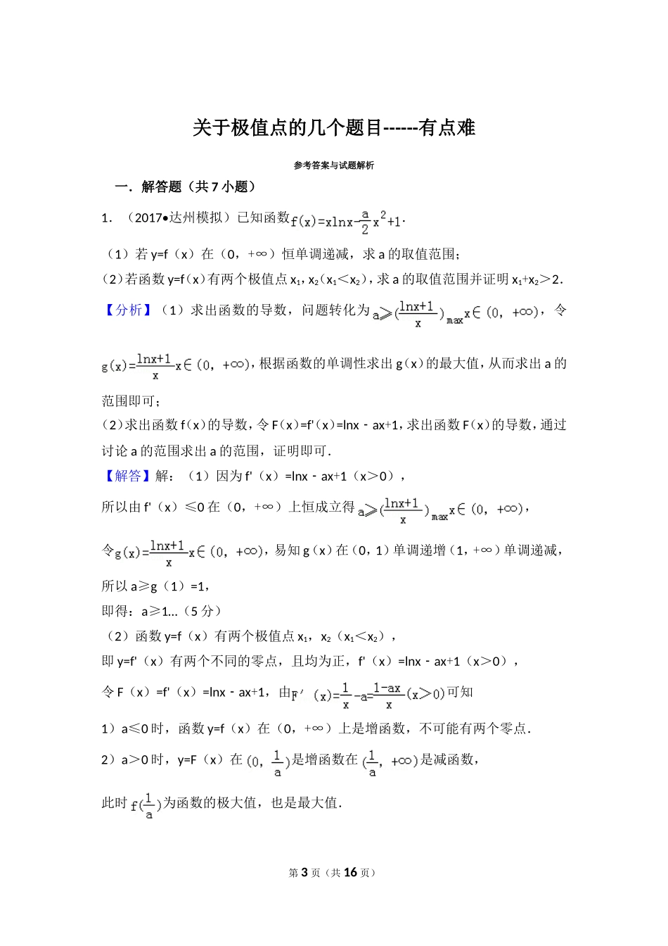 关于极值点的几个题目_第3页