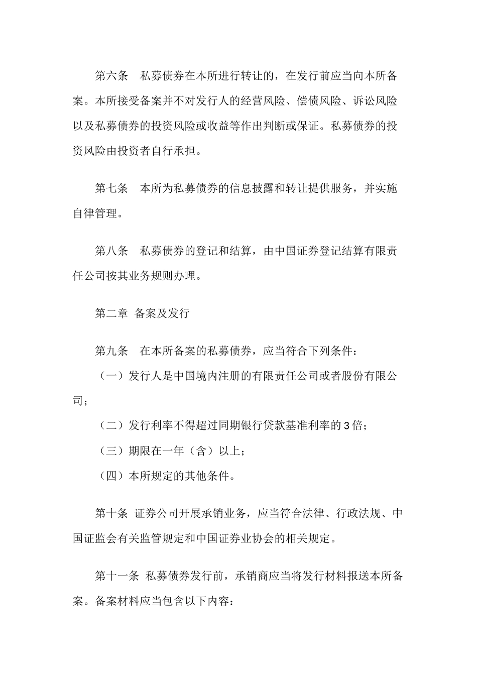 关于发布实施《上海证券交易所中小企业私募债券业务试点办法》有关事项的通知(上证债字〔2012〕176号)_第3页