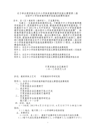 关于举办第四届全区中小学体育教师教学技能比赛暨第二届