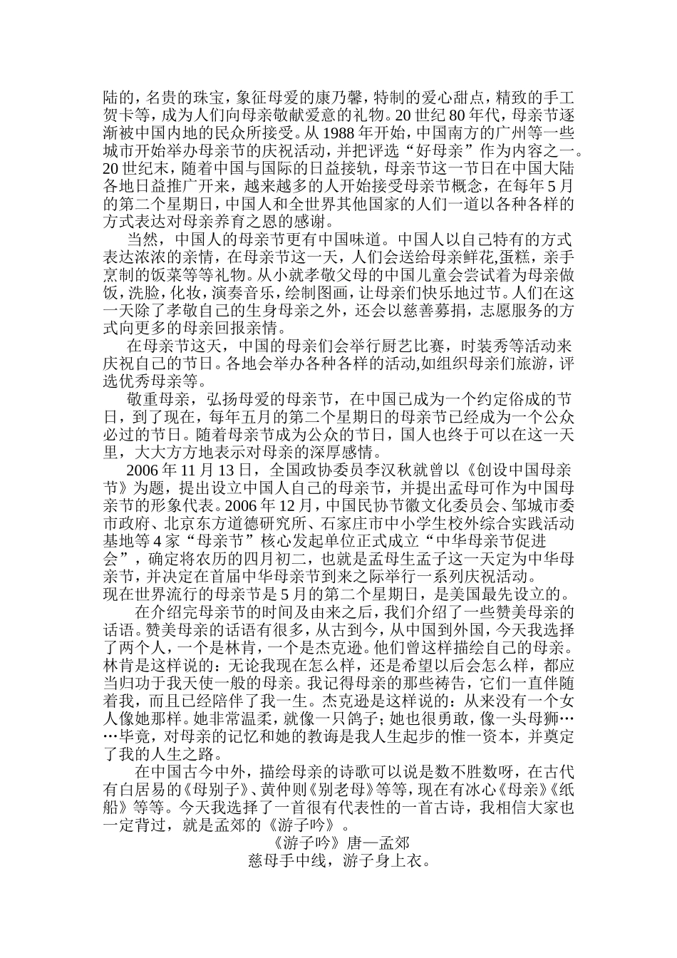 关于母爱和父爱的团课总结_第3页