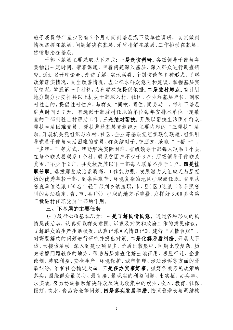 关于开展以“下基层、解民忧、办实事、促发展”为主题的基层组织建设年活动的通知88(通知版)_第2页