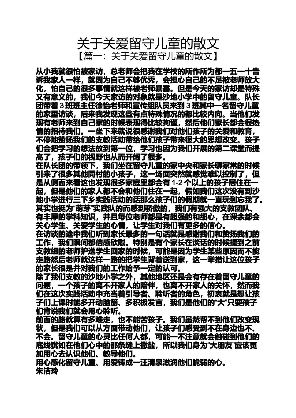 关于关爱留守儿童的散文_第1页