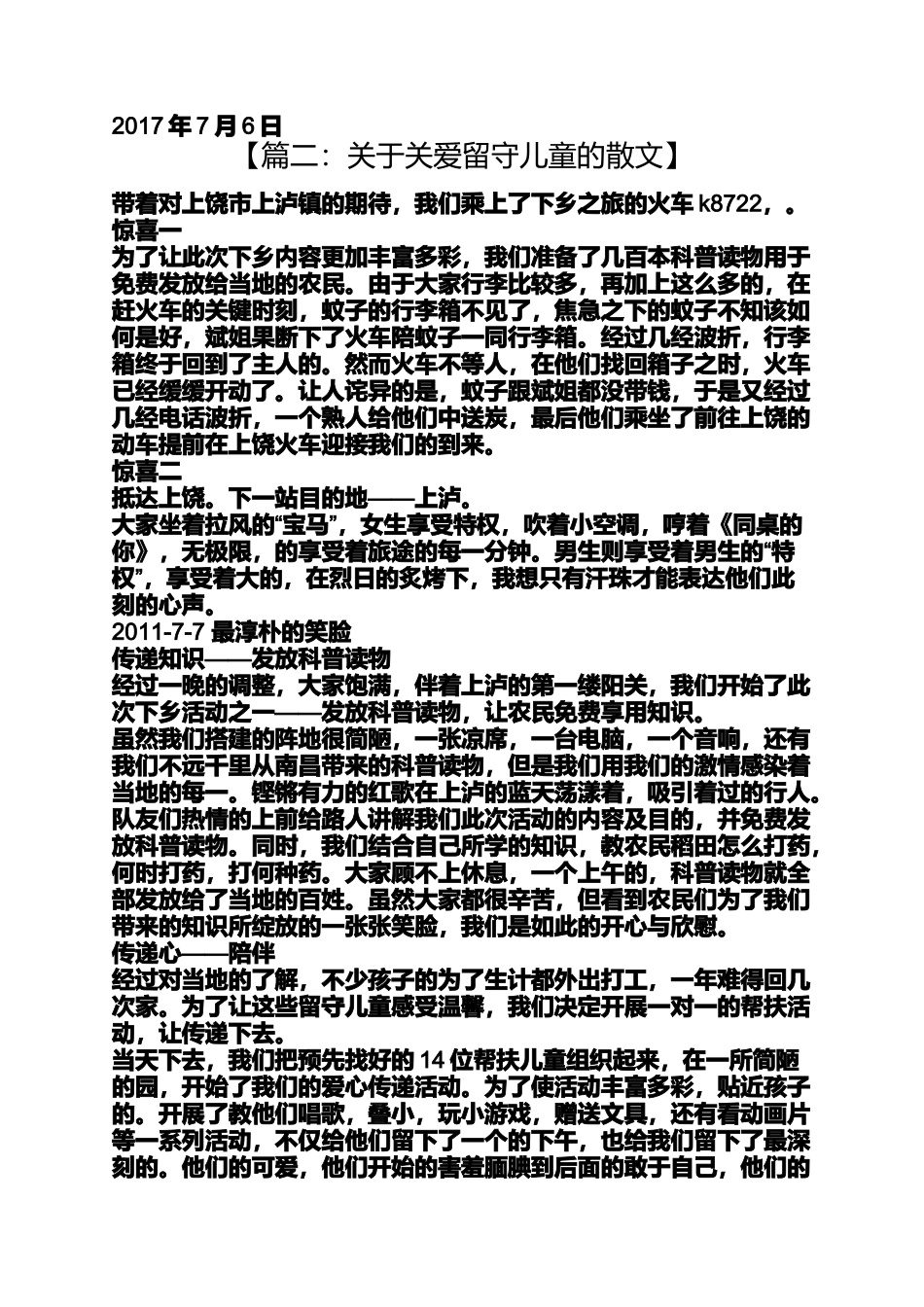 关于关爱留守儿童的散文_第2页