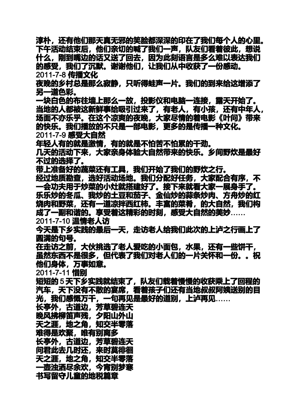 关于关爱留守儿童的散文_第3页