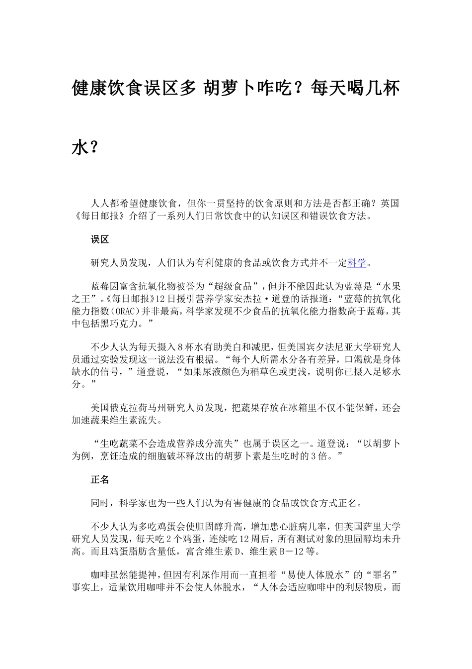 关于健康饮食_第1页