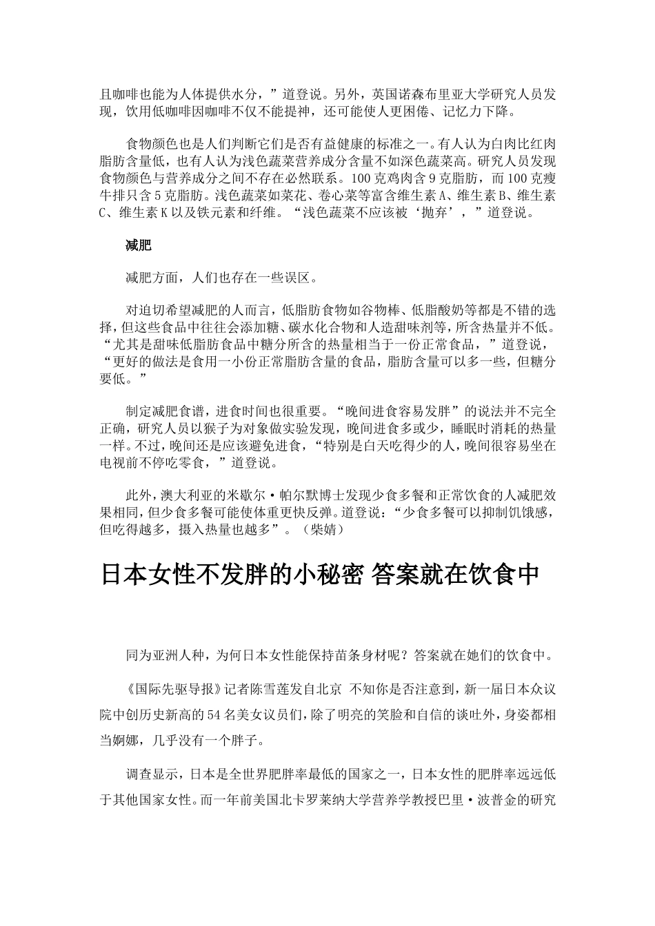 关于健康饮食_第2页