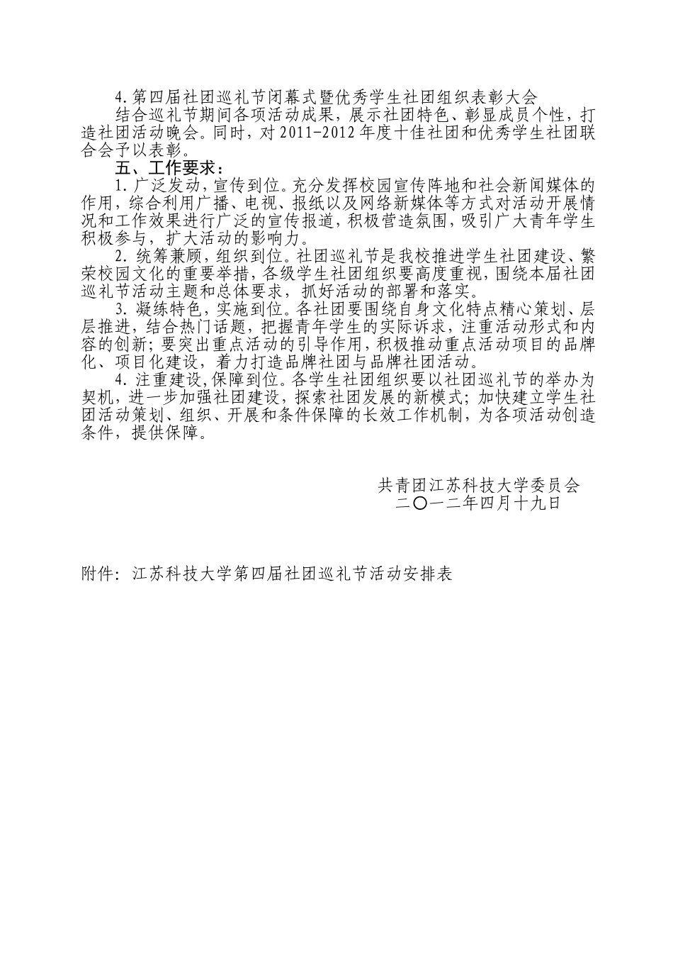 关于举办第四届社团巡礼节的通知最新_第2页