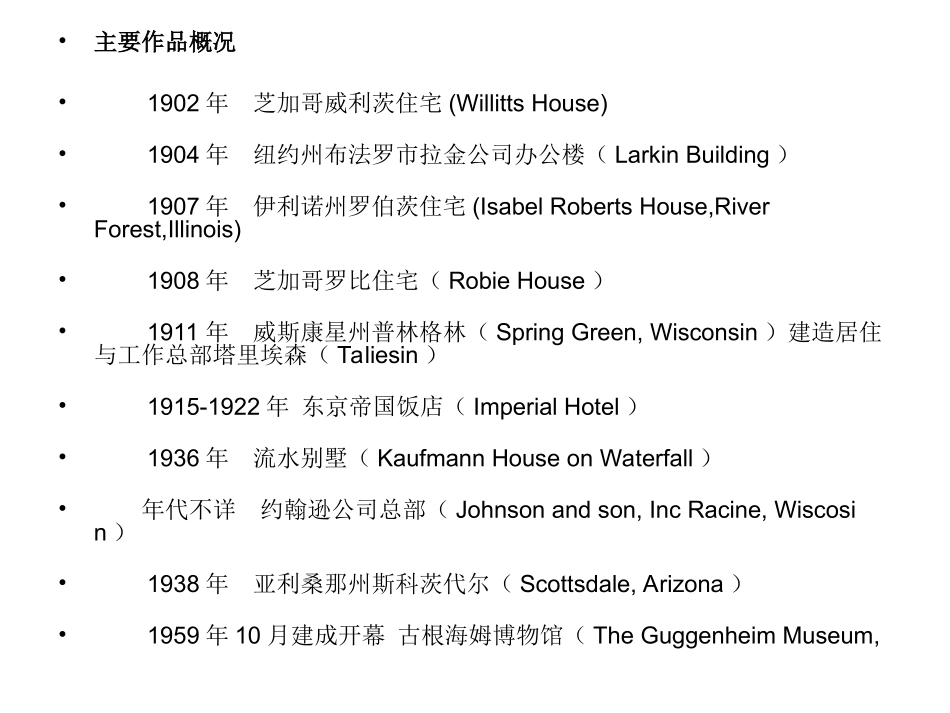 赖特建筑分析_第2页