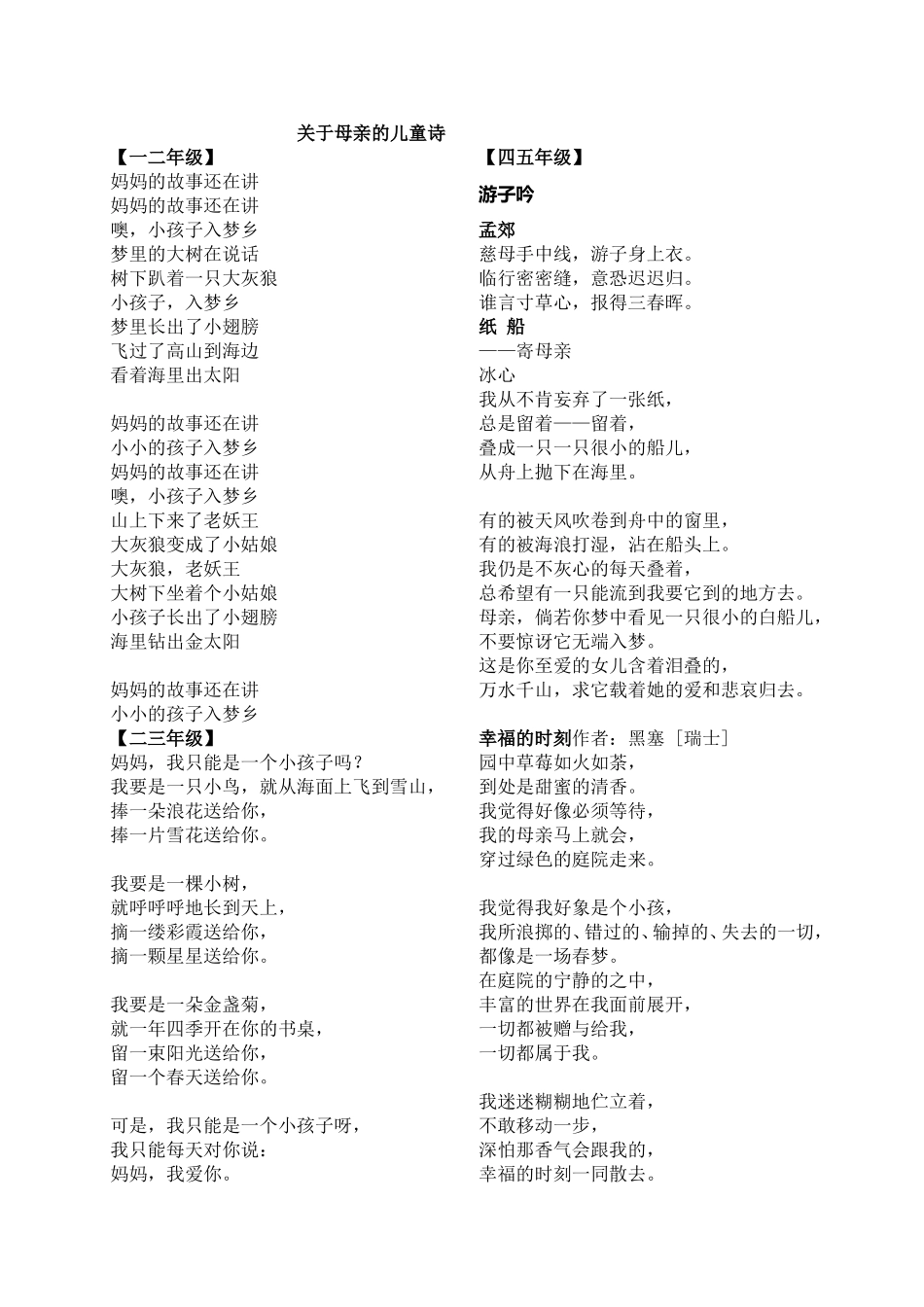 关于母亲的儿童诗_第1页