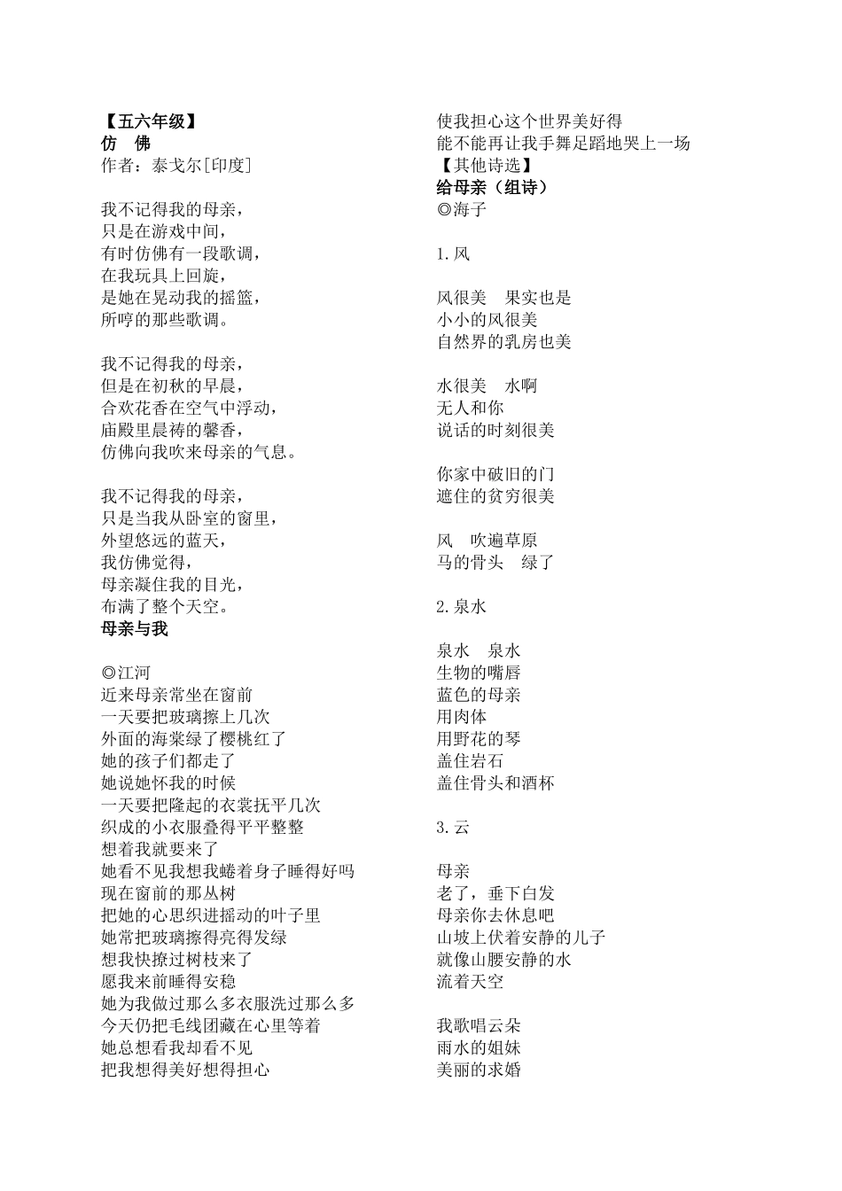 关于母亲的儿童诗_第2页