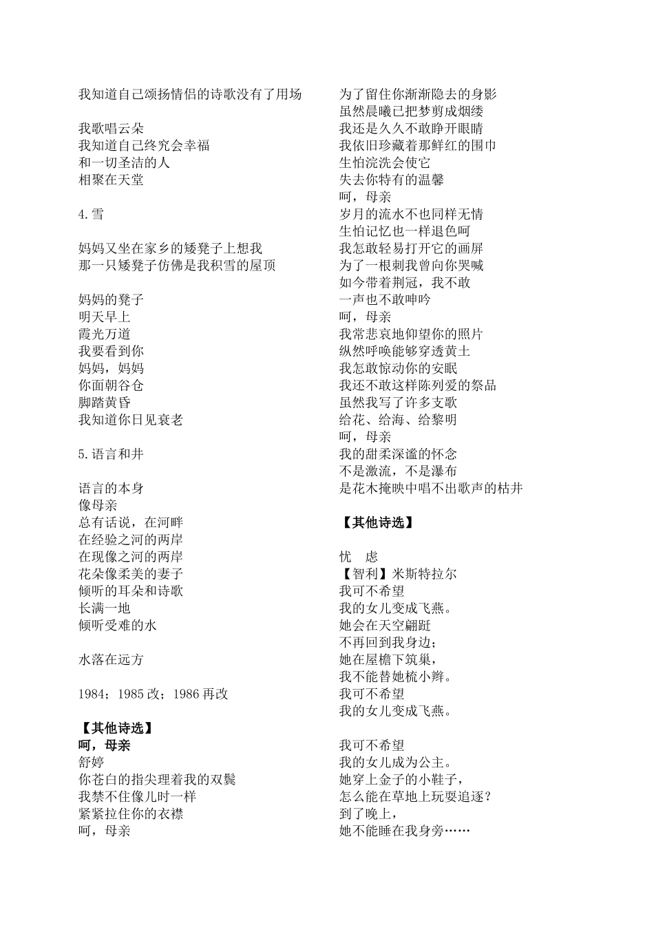 关于母亲的儿童诗_第3页