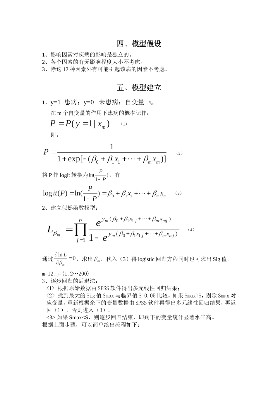 关于疾病研究问题的数学模型_第3页