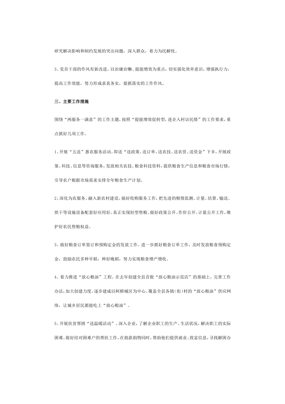 关于开展以五个更加、五个提升为重点深化创先争优活动的意见_第2页