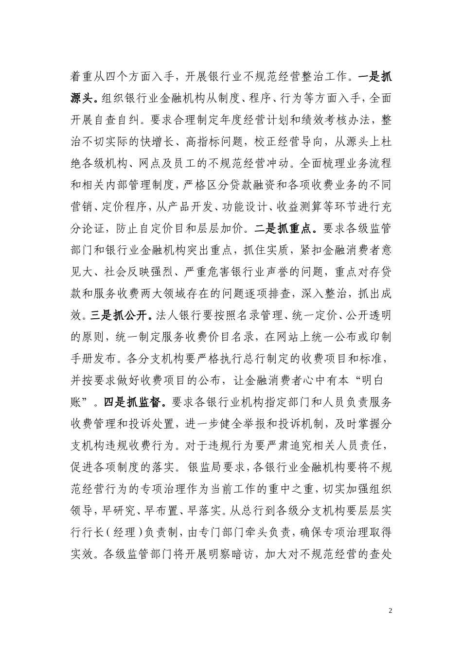 关于开展银行业缓解企业融资贵情况的调查报告_第2页