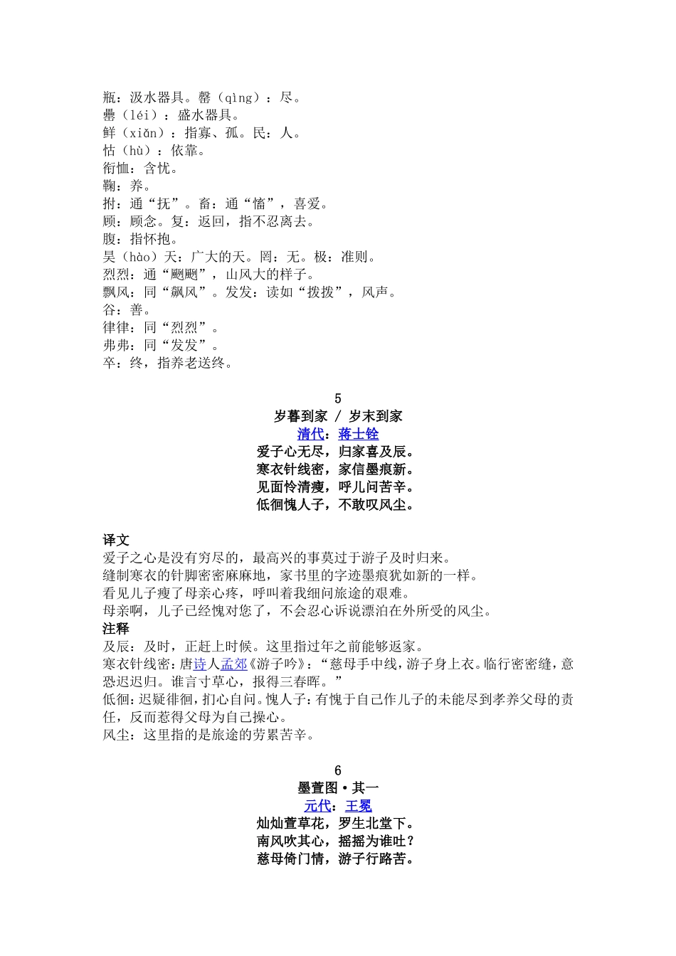 关于母亲的古诗_第3页
