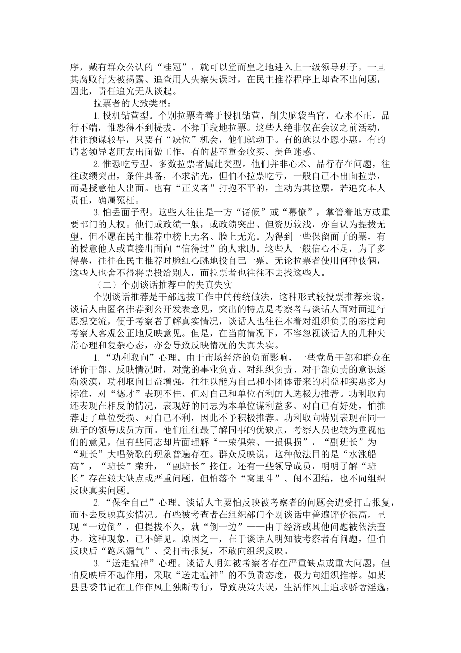 关于健全干部选拔制度的思考_第2页