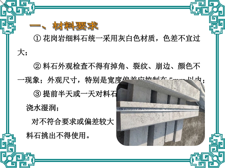 拦水带施工工艺总结_第3页