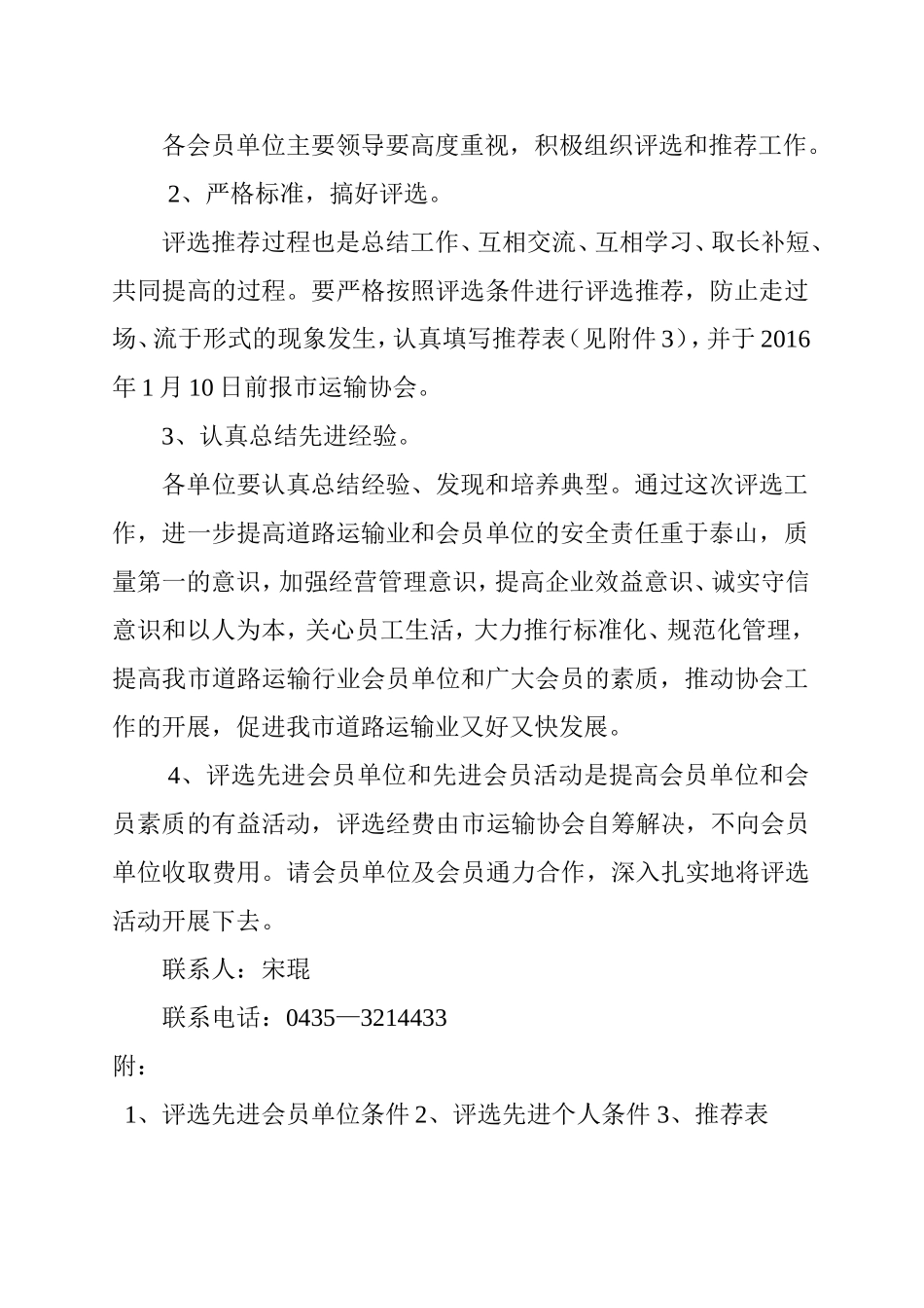 关于开展优秀会员单位、优秀个人评选活动2015_第2页