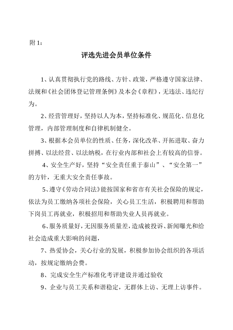 关于开展优秀会员单位、优秀个人评选活动2015_第3页
