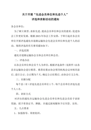 关于开展优秀会员单位、优秀个人评选活动2015