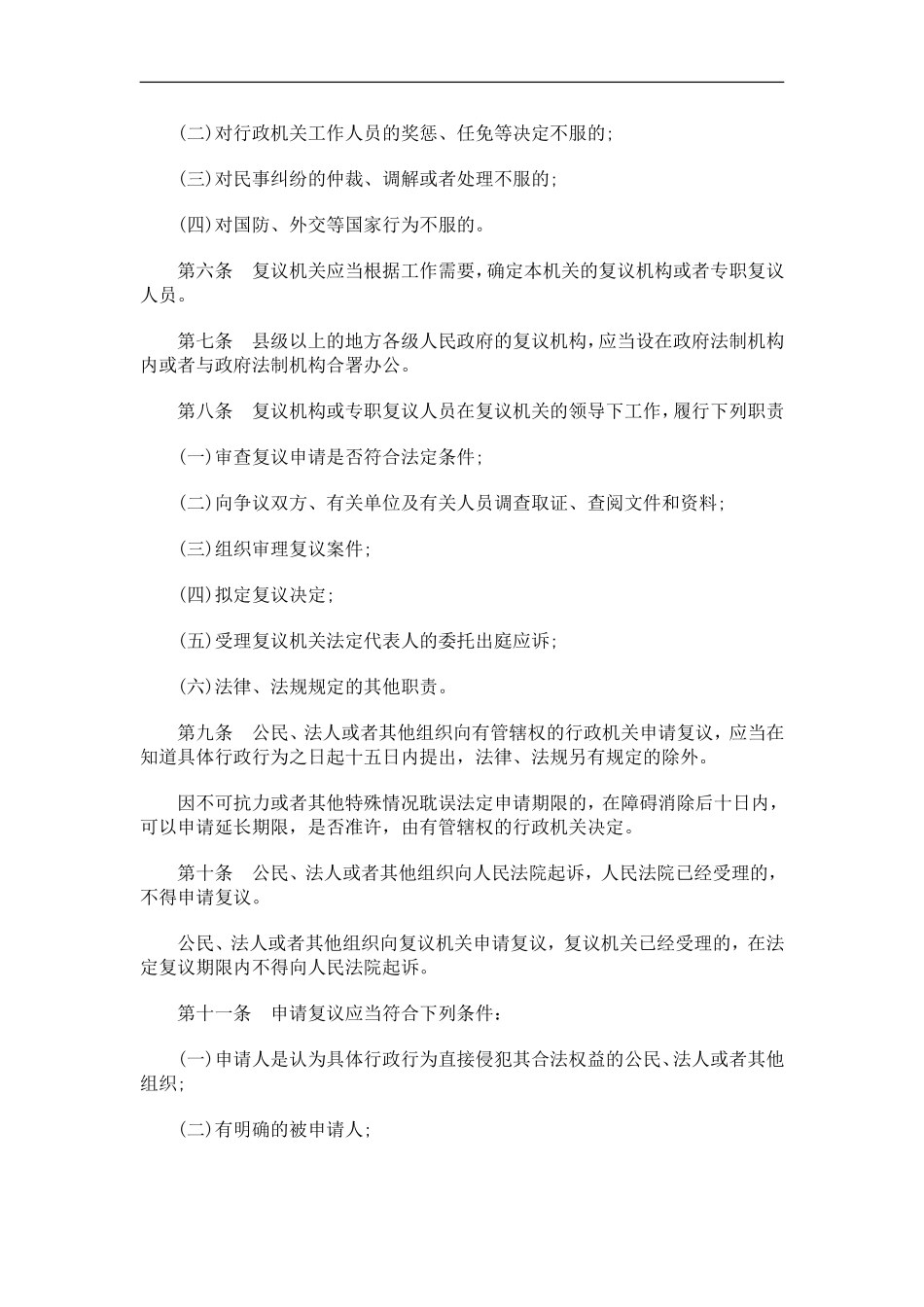 关于关于鞍山市行政复议程序规_第2页