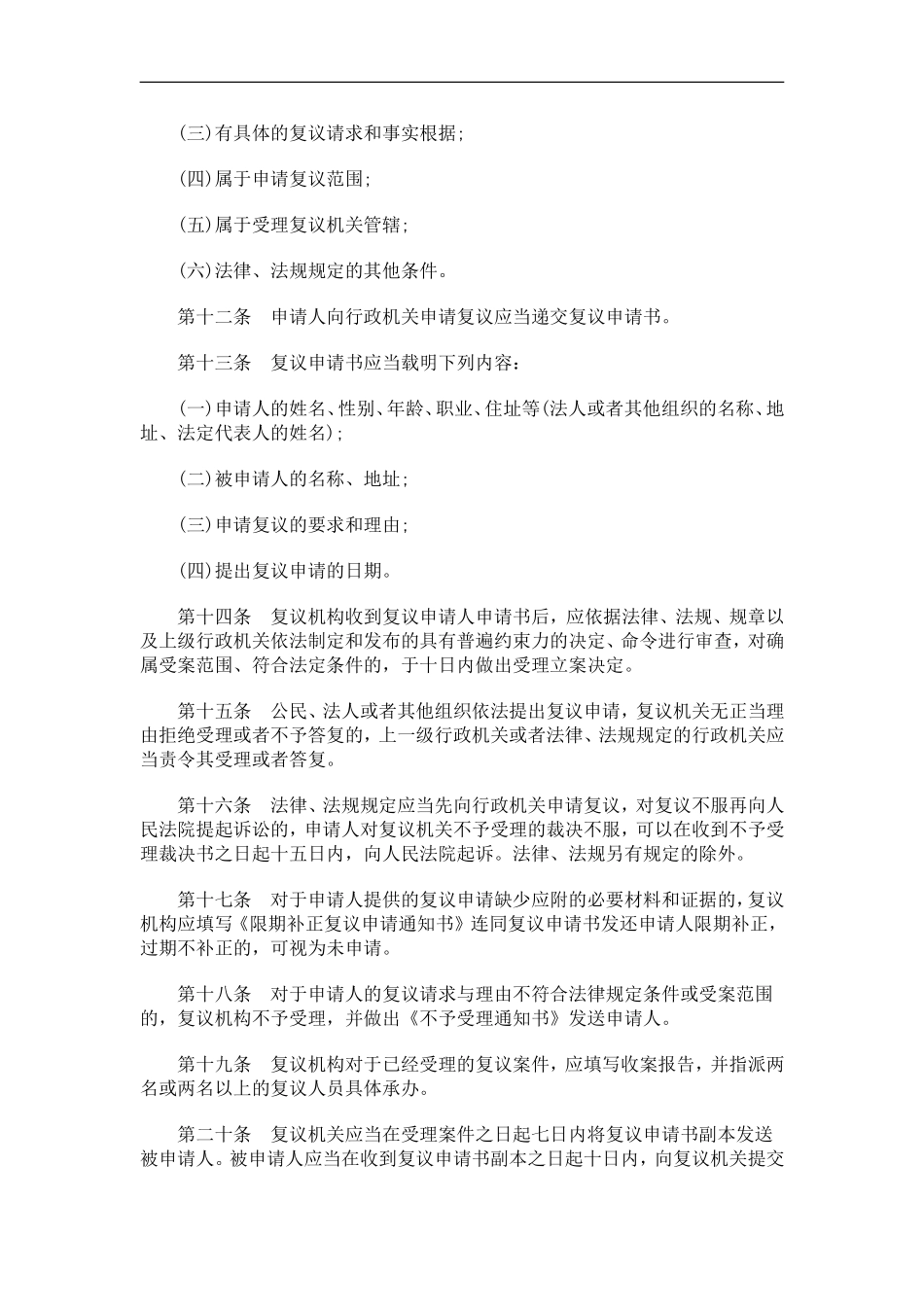 关于关于鞍山市行政复议程序规_第3页