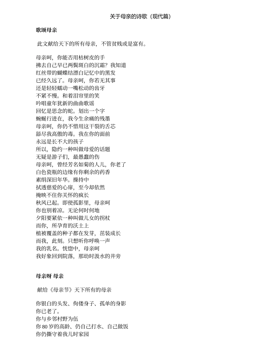 关于母亲的诗歌(现代篇)_第1页