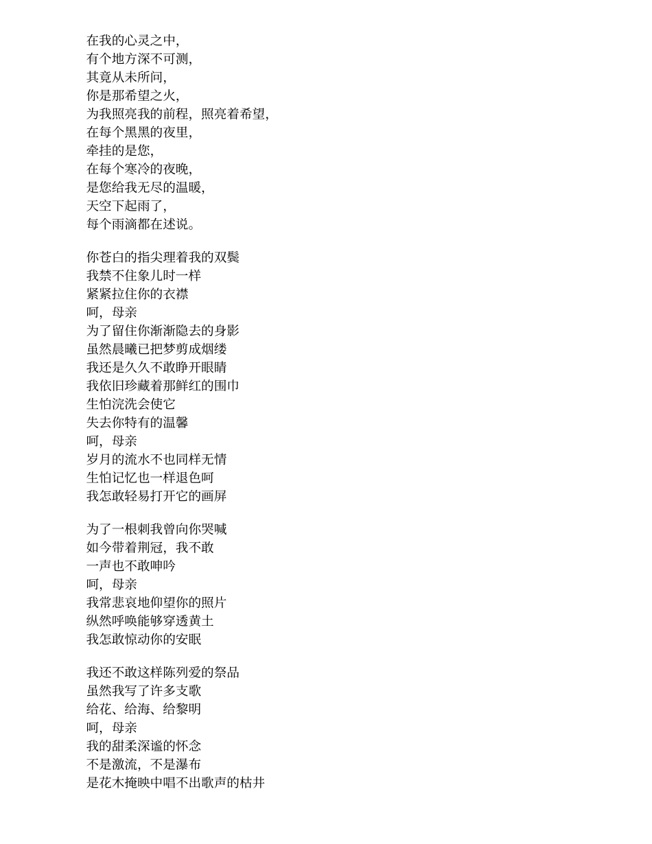 关于母亲的诗歌(现代篇)_第3页