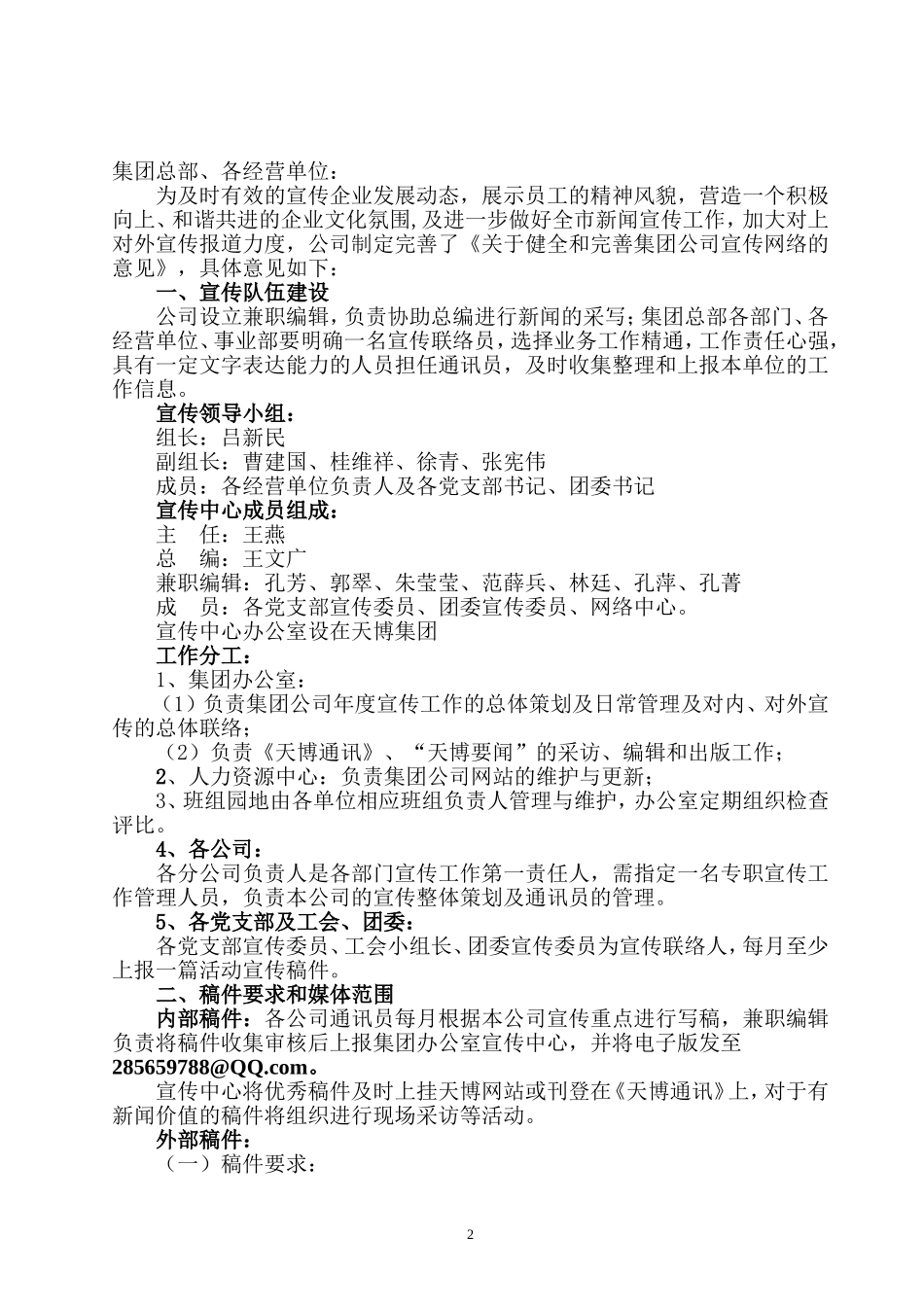 关于健全和完善集团公司宣传网络的意见(批注版)_第2页
