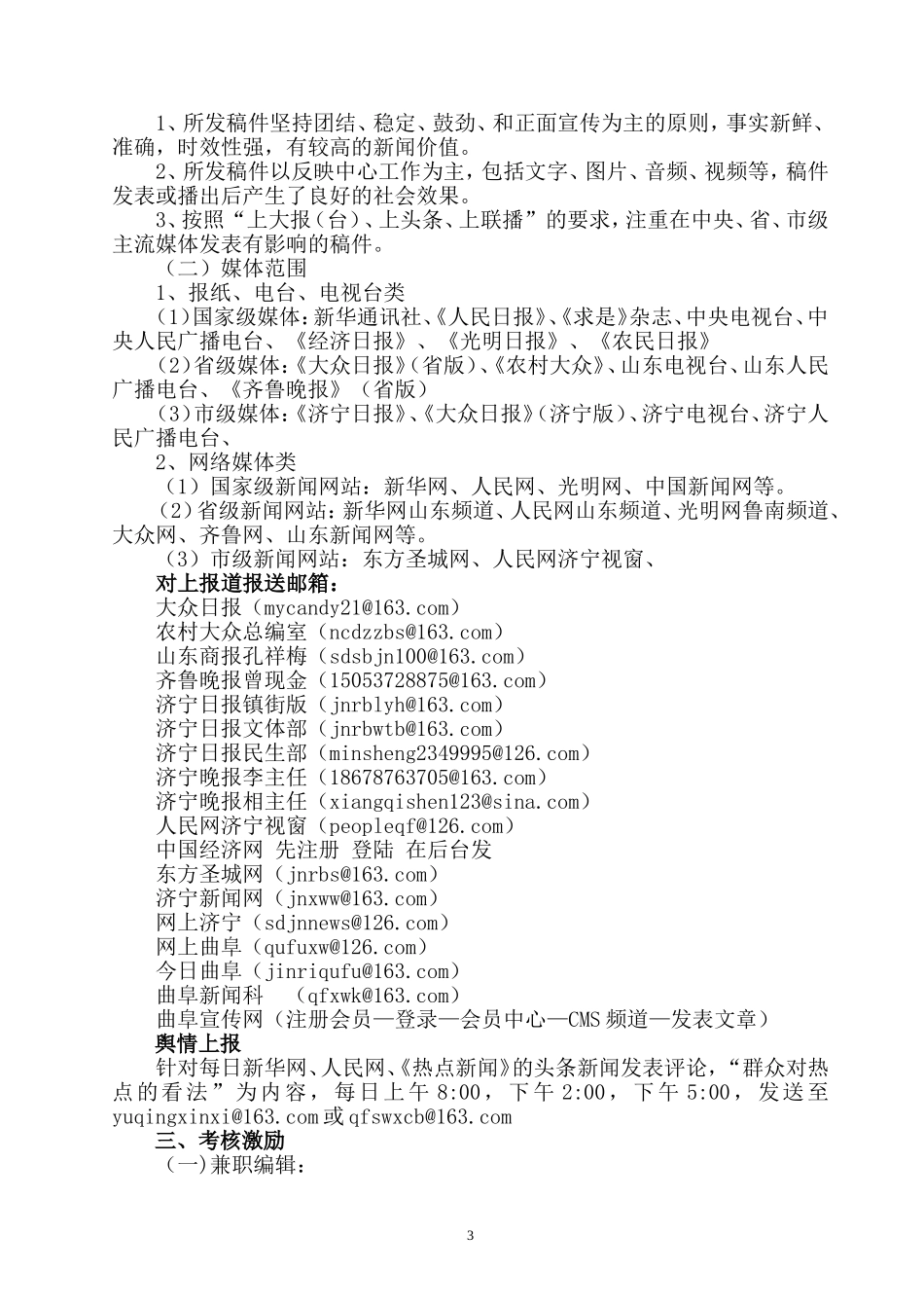 关于健全和完善集团公司宣传网络的意见(批注版)_第3页