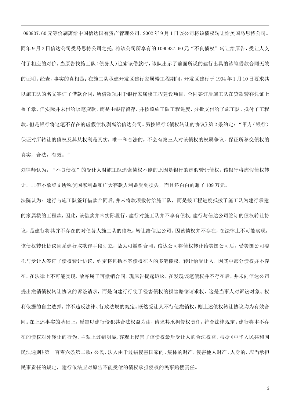 关于关于不良债权受让人不能起诉银行的问题--与刘彤海律师商_第2页