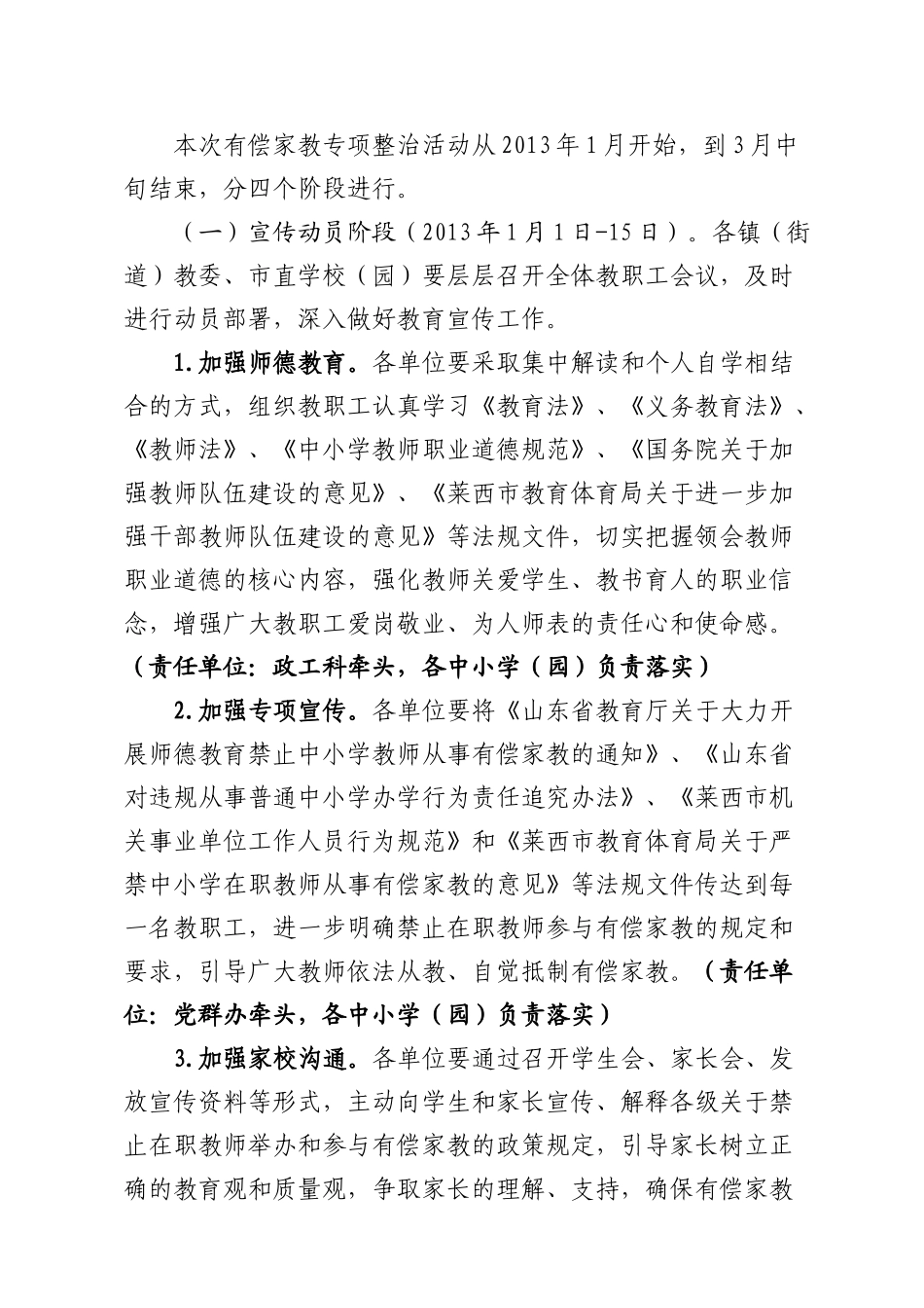 关于开展有偿家教专项整治活动的实施方案_第2页