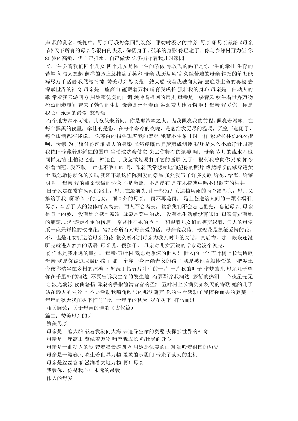 关于母亲的诗歌大全_第2页