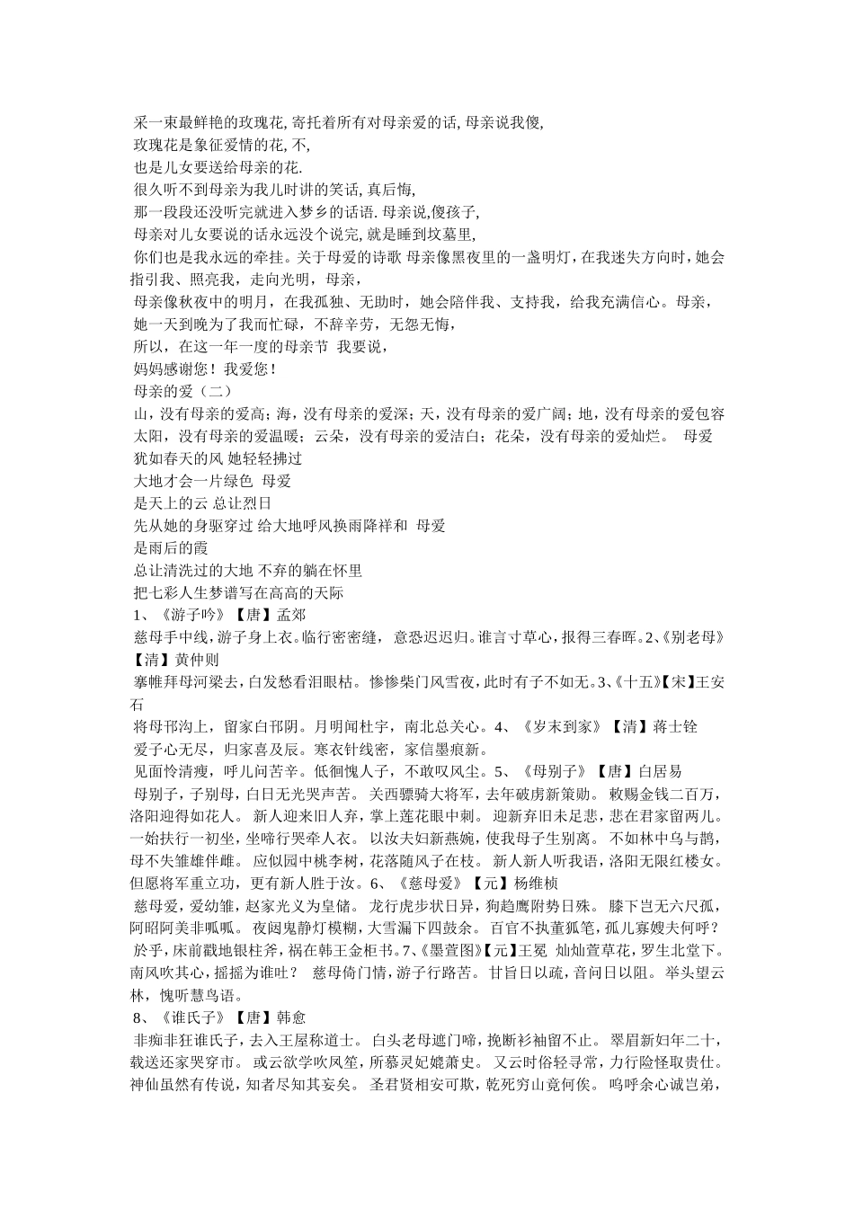 关于母亲的诗歌大全_第3页