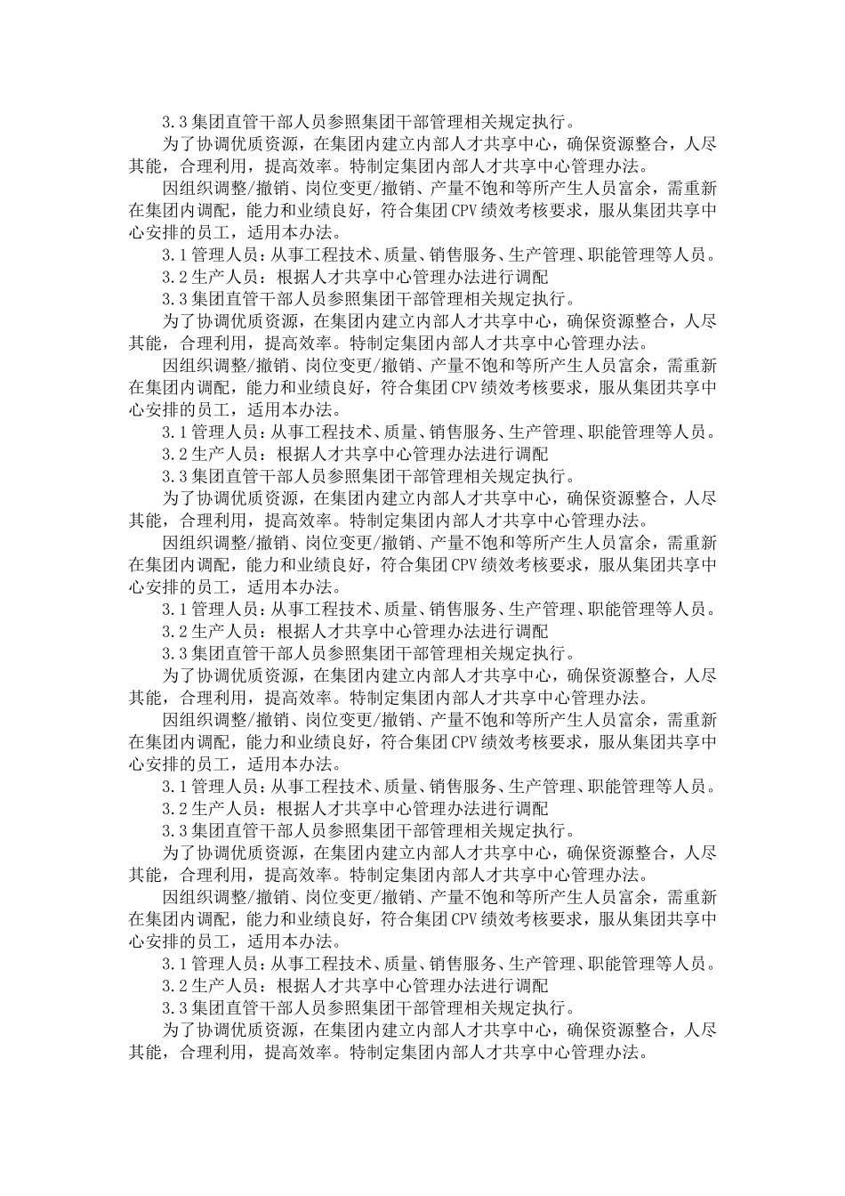 关于集团待岗人员管理实施细则_第2页